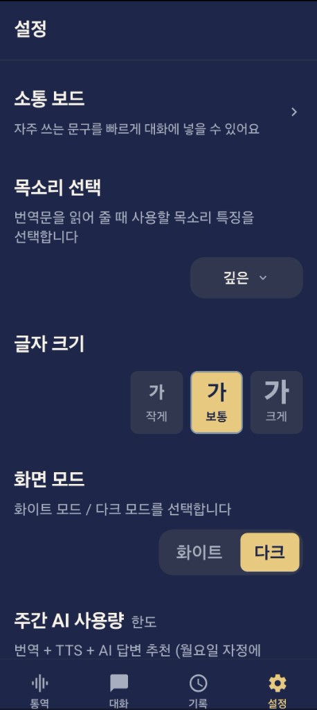 버터번 앱 스크린샷 4